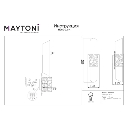Kinkiet nowoczesny VENERA H260-02-N - Maytoni