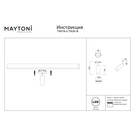 Reflektor do szyno-przewodów – Focus LED TR019-2-7W3K-B - Maytoni