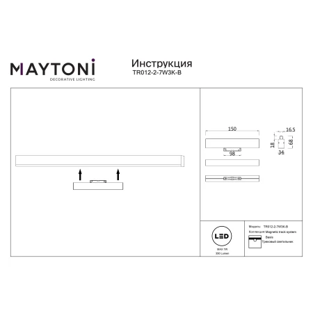 Oświetlenie szynowe – BASIS TR012-2-7W3K-B - Maytoni