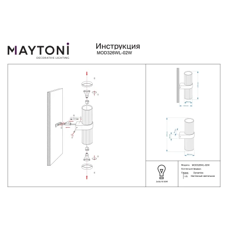 Kinkiet Dynamics MOD326WL-02W - Maytoni