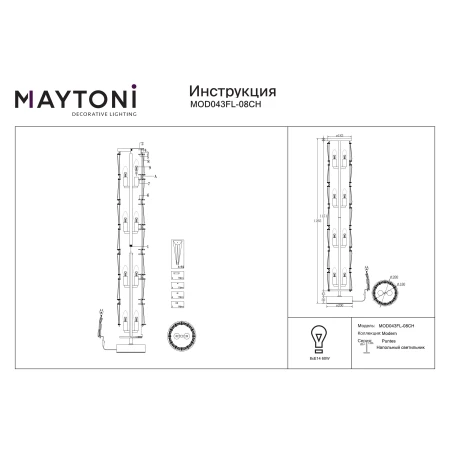Lampa podłogowa PUNTES MOD043FL-08CH - Maytoni