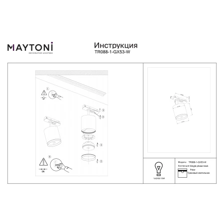 Lampa do szyn 1F UNITY Polar TR088-1-GX53-W- Maytoni