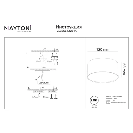 Oprawa sufitowa – Zon C032CL-L12B4K - Maytoni