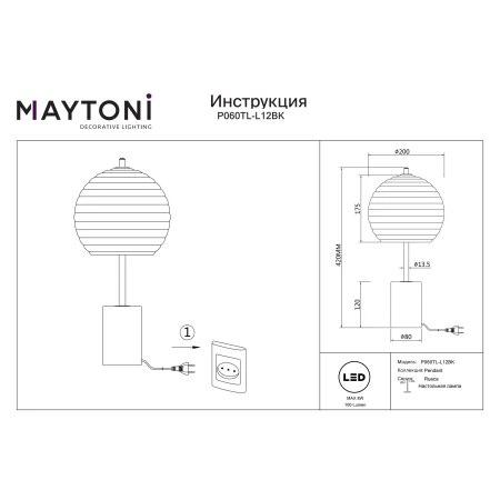 Lampa stołowa Mystic P060TL-L12BK- Maytoni