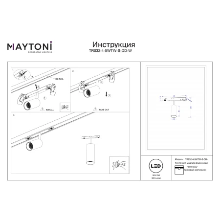 Lampa do szyn Exility Focus LED TR032-4-5WTW-S-DD-W- Maytoni