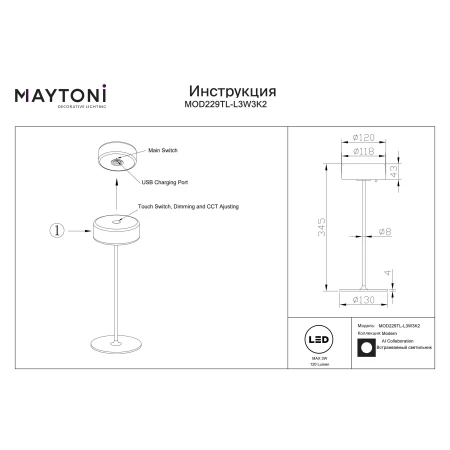 Lampka na baterie AI Collaboration MOD229TL-L3W3K2- Maytoni