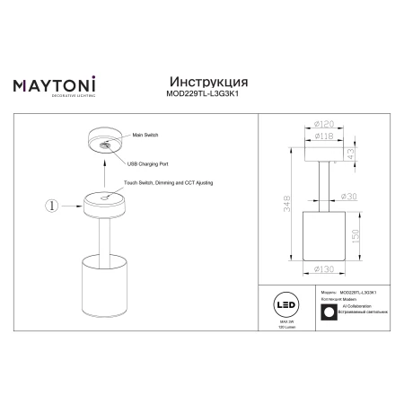 Lampka na baterie AI Collaboration MOD229TL-L3G3K1- Maytoni