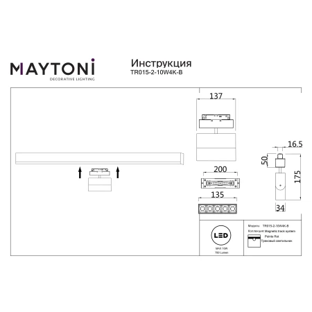 Oświetlenie szynowe – Points TR015-2-10W4K-B - Maytoni