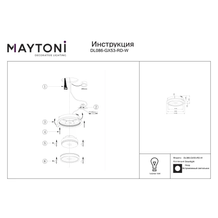 Lampa wpuszczana Hoop DL086-GX53-RD-W - Maytoni