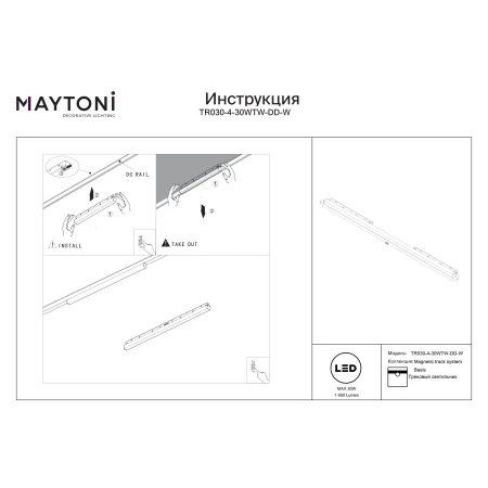 Lampa do szyn Exility Basis TR030-4-30WTW-DD-W- Maytoni
