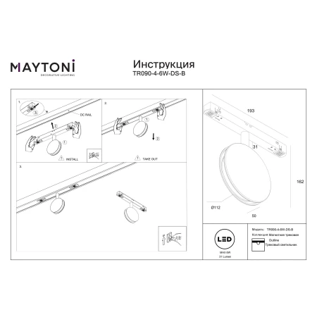 Lampa do szyn Exility Outline TR090-4-6W-DS-B- Maytoni
