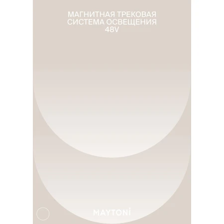 Akcesorium do szyno0przewodów – Accessories for tracks TRA004DR-150S - Maytoni