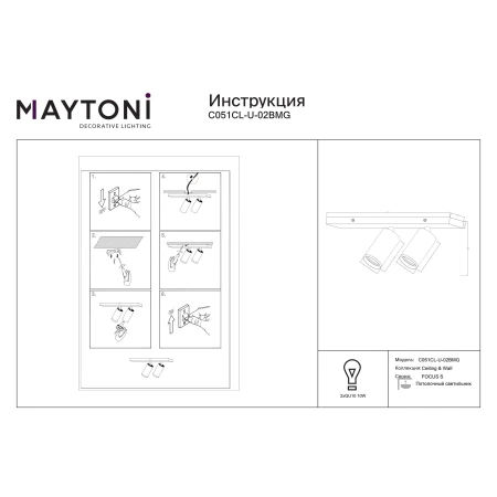 Lampa sufitowa FOCUS S C051CL-U-02BMG - Maytoni
