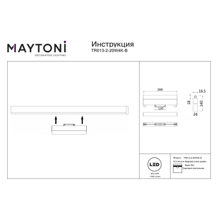 Oświetlenie szynowe – BASIS TR013-2-20W4K-B - Maytoni
