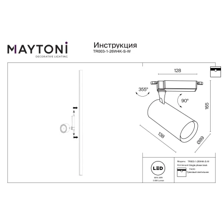 Reflektor do szyny 1F Vuoro TR003-1-26W4K-S-W - Maytoni