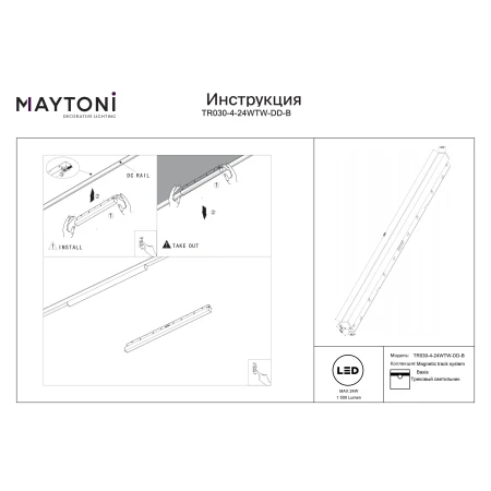 Lampa do szyn magnetycznych EXILITY Basis 24W 3000K DALI TR030-4-24WTW-DD-B - Maytoni