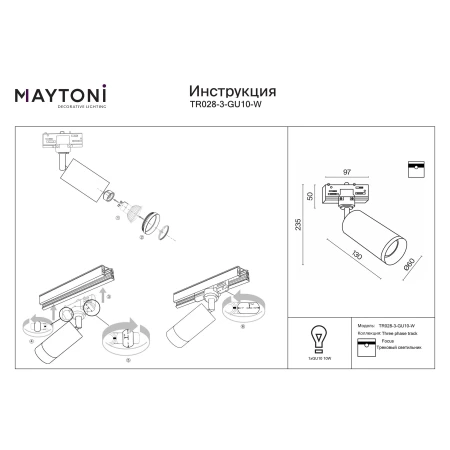 Lampa do szynoprzewodu 3F FOCUS TR028-3-GU10-W - Maytoni