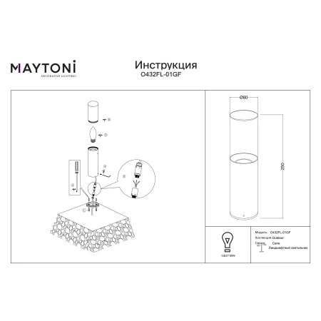Słupek ogrodowy Amas O432FL-01GF- Maytoni