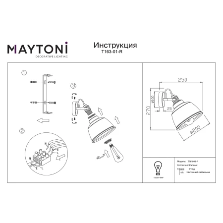 Kinkiet loft IRVING T163-01-R - Maytoni
