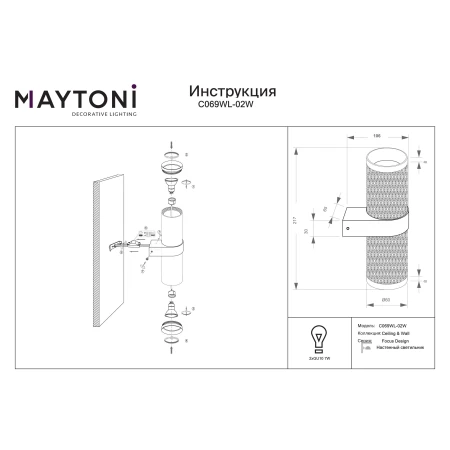 Kinkiet Focus Design C069WL-02W - Maytoni