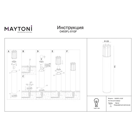 Słupek ogrodowy Barrel O453FL-01GF- Maytoni