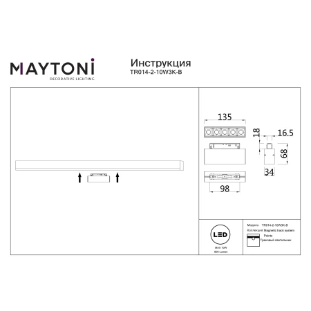 Lampa szynowa – Points TR014-2-10W3K-B - Maytoni