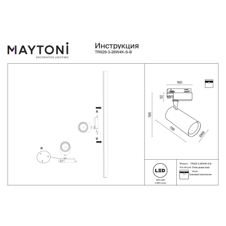 Reflektor do szyny 3F Vuoro TR029-3-26W4K-S-B - Maytoni