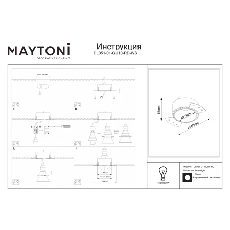 Lampa wpuszczana Share DL051-01-GU10-RD-WS - Maytoni