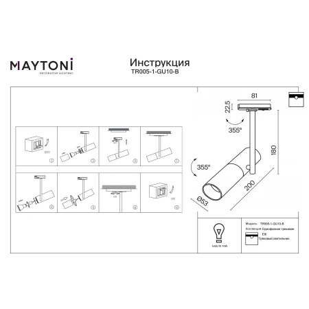 Oprawa szynowa TR005-1-GU10-B - Maytoni