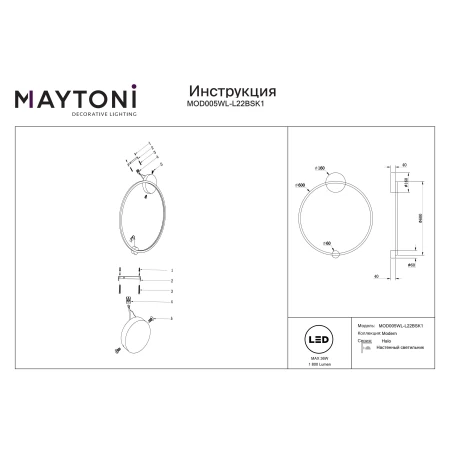 Kinkiet Halo MOD005WL-L22BSK1 - Maytoni