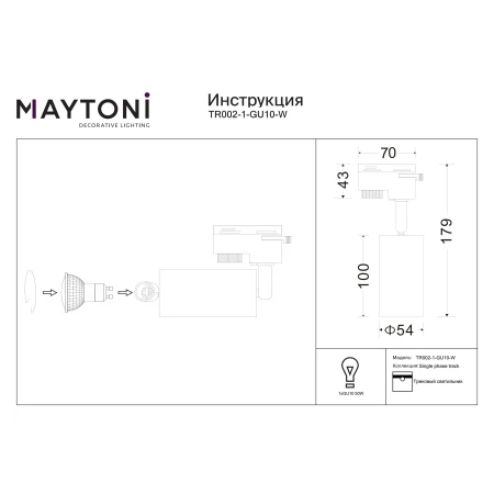 Oprawa szynowa TRACK TR002-1-GU10-W – Maytoni