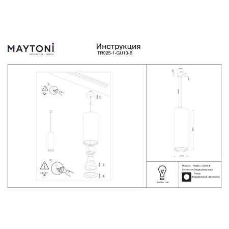 Lampa wisząca do szyny 1F Focus TR025-1-GU10-B - Maytoni