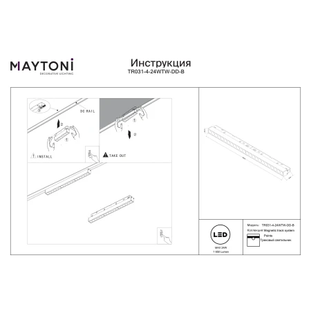 Lampa do szyn magnetycznych EXILITY Points 24W DALI TR031-4-24WTW-DD-B - Maytoni