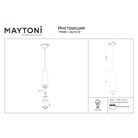 Lampa  wisząca do szynoprzewodu TR008-1-GU10-W - Maytoni