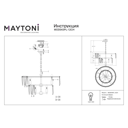 Lampa kryształowa wisząca – Puntes MOD043PL-12CH - Maytoni