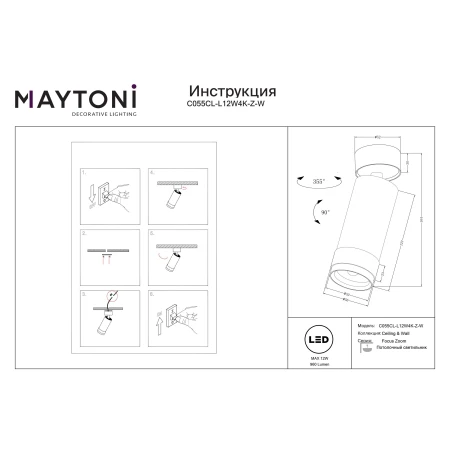 Reflektor sufitowy Focus Zoom 12W 4000K C055CL-L12W4K-Z-W - Maytoni
