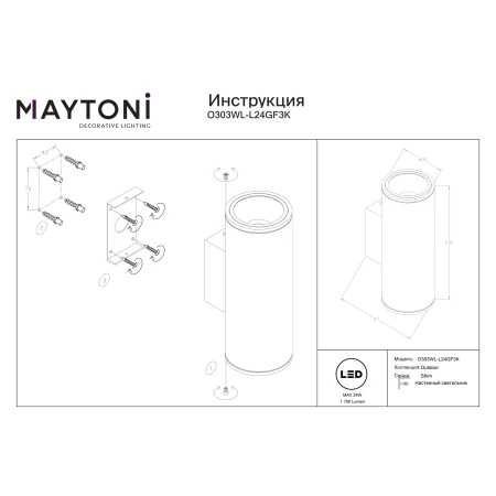 Kinkiet zewnętrzny Shim O303WL-L24GF3K - Maytoni