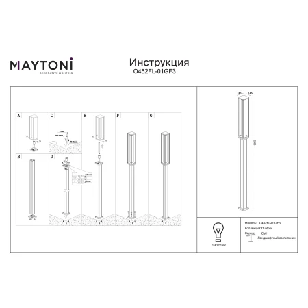 Słupek ogrodowy Cell O452FL-01GF3- Maytoni