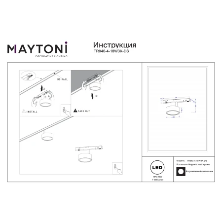 Oprawa do szyny magnetycznej Rado TR040-4-18W3K-DS - Maytoni