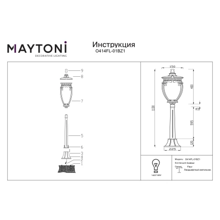 Lampa stojąca zewnętrzna FLEUR O414FL-01BZ1 - Maytoni