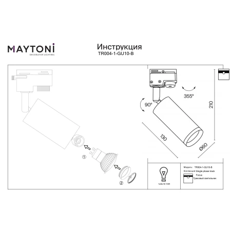 Oprawa szynowa TR004-1-GU10-B - Maytoni