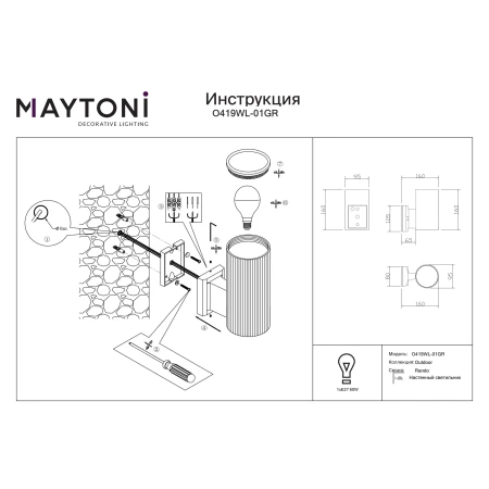 Kinkiet Rando O419WL-01GR - Maytoni
