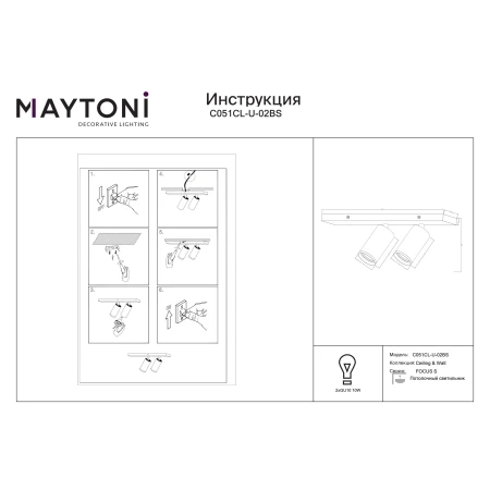 Lampa sufitowa FOCUS S C051CL-U-02BS - Maytoni