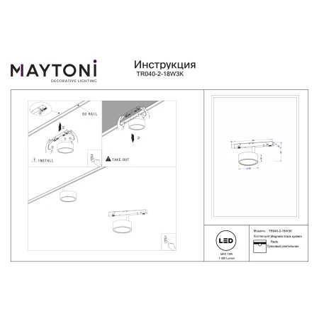Oprawa do szyny magnetycznej Rado TR040-2-18W3K - Maytoni