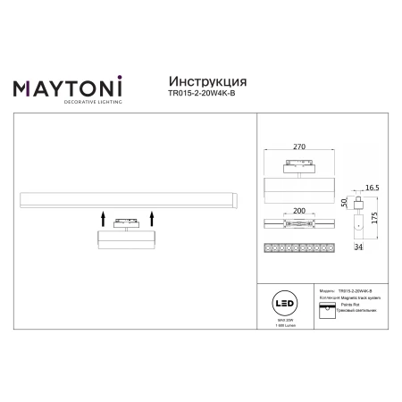 Oświetlenie szynowe – Points TR015-2-20W4K-B - Maytoni