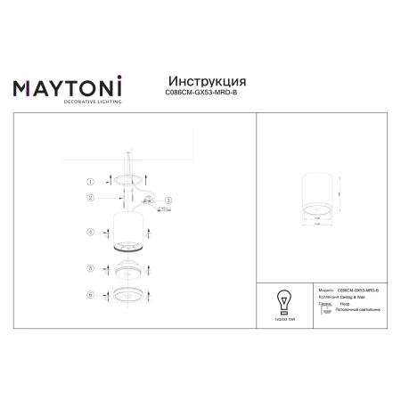 Lampa sufitowa Hoop C086CM-GX53-MRD-B - Maytoni