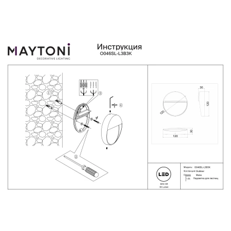Lampa schodowa zewnętrzna Mane O046SL-L3B3K- Maytoni