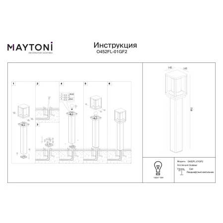 Słupek ogrodowy Cell O452FL-01GF2- Maytoni
