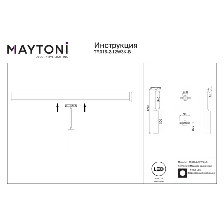 Lampa wisząca do szyno-przewodów – Track lamps TR016-2-12W3K-B - Maytoni