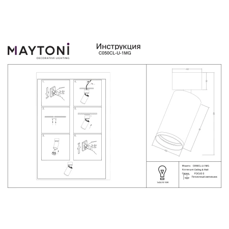 Lampa sufitowa FOCUS S C050CL-U-1MG - Maytoni
